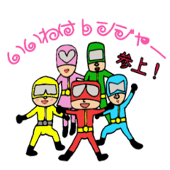 [LINEスタンプ] いいわけレンジャーの画像（メイン）