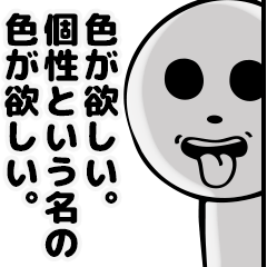 [LINEスタンプ] 色気なし男