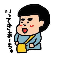 [LINEスタンプ] おーちゃん3歳