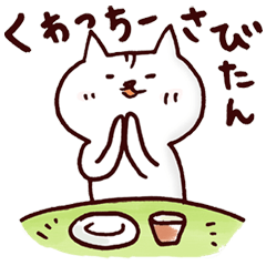 [LINEスタンプ] 琉球猫うちなーぐちスタンプ（食事編）