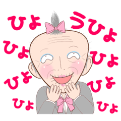 [LINEスタンプ] ホモ「ひめじぃ」の理想と現実