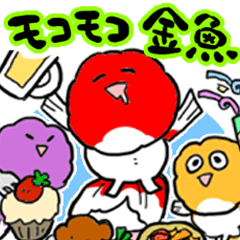 [LINEスタンプ] モコモコ金魚！