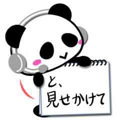 [LINEスタンプ] カンペで指示するパンダ