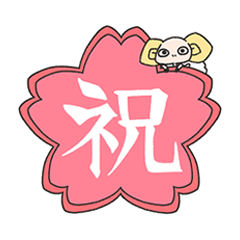 [LINEスタンプ] 毛が無い羊 ～春～