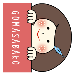 [LINEスタンプ] ごまさば子ちゃん