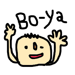 [LINEスタンプ] ぼーや