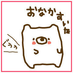 [LINEスタンプ] 動かない♪ゆるいくまさんの画像（メイン）