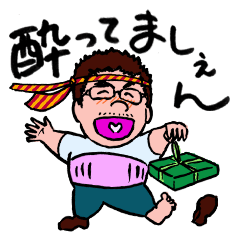 [LINEスタンプ] 酔ってましぇん天国