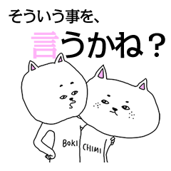 [LINEスタンプ] チミの返事にボキが答える擬人化猫スタンプ