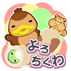 [LINEスタンプ] 色トリどり（・8・）よろちくわ！の画像（メイン）