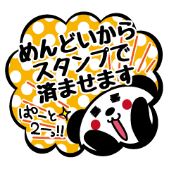 [LINEスタンプ] 文字打つのめんどくさい時のパンダ。Vol.2