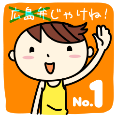 [LINEスタンプ] じゃけね！(その1)