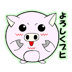 [LINEスタンプ] まんまる動物 ぶたタマ