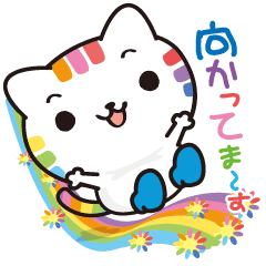 [LINEスタンプ] 虹ねこニャ！元気な虹色DAYをおくろう！の画像（メイン）