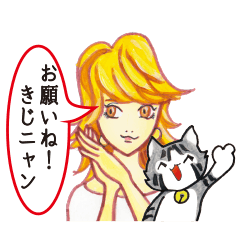 [LINEスタンプ] お願いね♥きじニャン