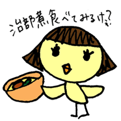 [LINEスタンプ] ぴよぴよぴー子ちゃん 金沢弁の画像（メイン）