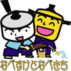 [LINEスタンプ] さむらい なべ助でござる。の画像（メイン）