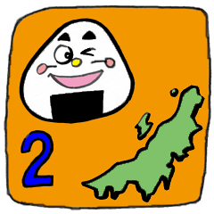 [LINEスタンプ] 新潟弁おにぎりくん2の画像（メイン）