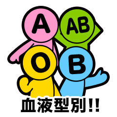 [LINEスタンプ] 血液型別あるあるキャラクターの画像（メイン）