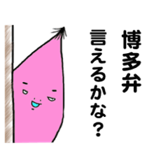 [LINEスタンプ] 使える博多弁スタンプ2