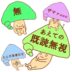 [LINEスタンプ] フキダシキノコの画像（メイン）