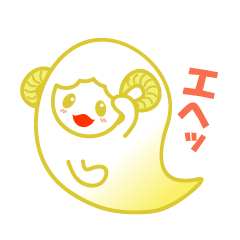 [LINEスタンプ] うらめシープ