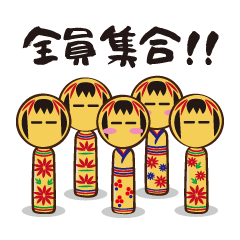 [LINEスタンプ] こけしdeスタンプの画像（メイン）