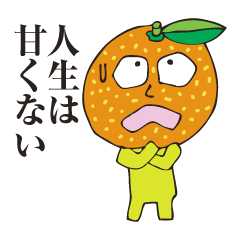 [LINEスタンプ] 甘味ミカンのスタンプ