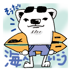 くましろさんが夏海に行こう