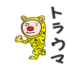 [LINEスタンプ] 人類みな兄弟