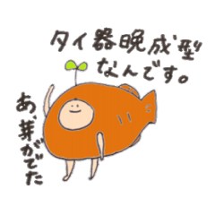 [LINEスタンプ] Life is たいやき