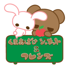 [LINEスタンプ] くまおばけジャネット＆フレンズ2