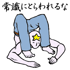 [LINEスタンプ] 無敵さんの画像（メイン）