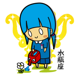 [LINEスタンプ] 連想星座ちゃんの画像（メイン）