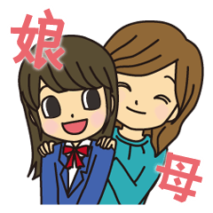 [LINEスタンプ] 母娘の会話あるあるスタンプ〜ムスメ編〜の画像（メイン）