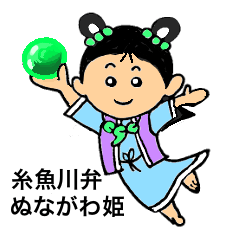 [LINEスタンプ] ぬな川姫 新潟県糸魚川弁の画像（メイン）