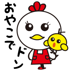 [LINEスタンプ] おやこでドン