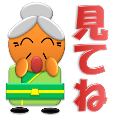 [LINEスタンプ] 小さいおばあさんの画像（メイン）