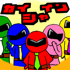 [LINEスタンプ] 会社員ヒーローの画像（メイン）