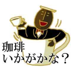 [LINEスタンプ] コーヒー紳士の画像（メイン）