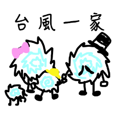 [LINEスタンプ] 台風一家