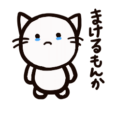 [LINEスタンプ] ねこのちび。2の画像（メイン）