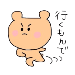 [LINEスタンプ] くまのんの画像（メイン）