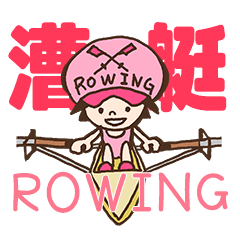 [LINEスタンプ] 漕艇ROWING