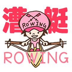 [LINEスタンプ] 漕艇ROWINGの画像（メイン）