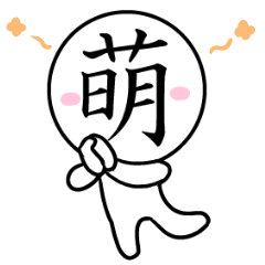 [LINEスタンプ] 漢字フェイス