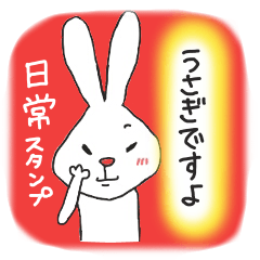 [LINEスタンプ] うさぎですよの画像（メイン）