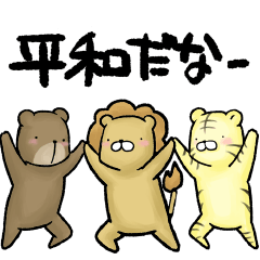 [LINEスタンプ] 株式会社 怠惰系肉食獣