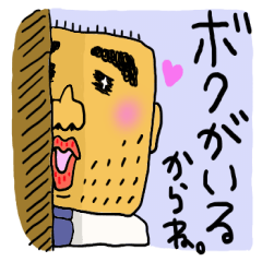 [LINEスタンプ] 偉いよおとーさん！2。嫁の機嫌をとる編