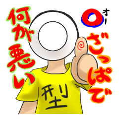 [LINEスタンプ] O型全快！Oざっぱのオー君！の画像（メイン）